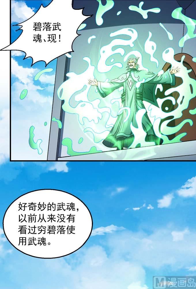 绝世武神韩漫全集-第140话 天才时代（1）无删减无遮挡章节图片 