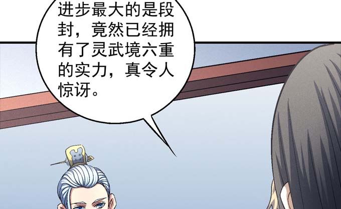 绝世武神韩漫全集-第140话 天才时代（1）无删减无遮挡章节图片 