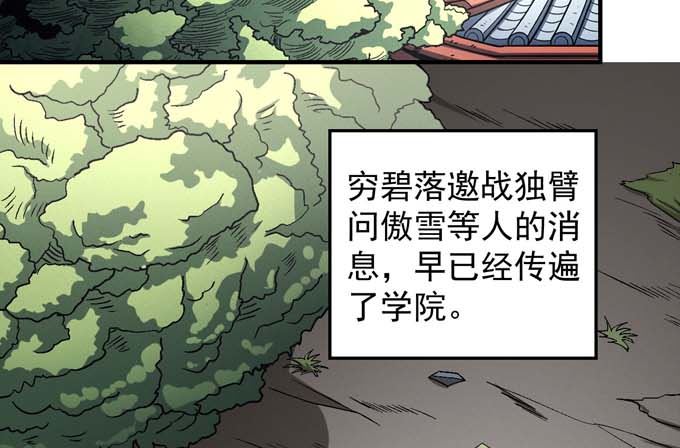 绝世武神韩漫全集-第141话 天才时代（2）无删减无遮挡章节图片 