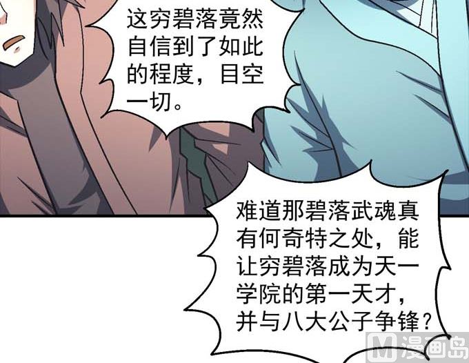 绝世武神韩漫全集-第141话 天才时代（2）无删减无遮挡章节图片 
