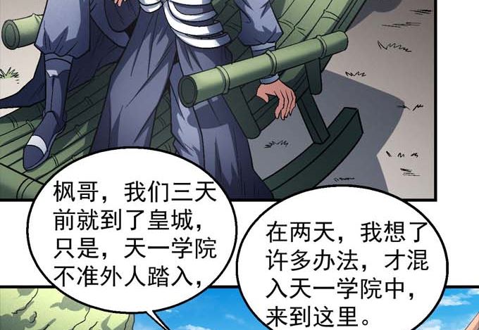 绝世武神韩漫全集-第141话 天才时代（2）无删减无遮挡章节图片 