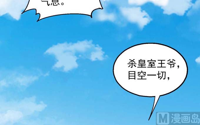 绝世武神韩漫全集-第143话 围杀（1）无删减无遮挡章节图片 