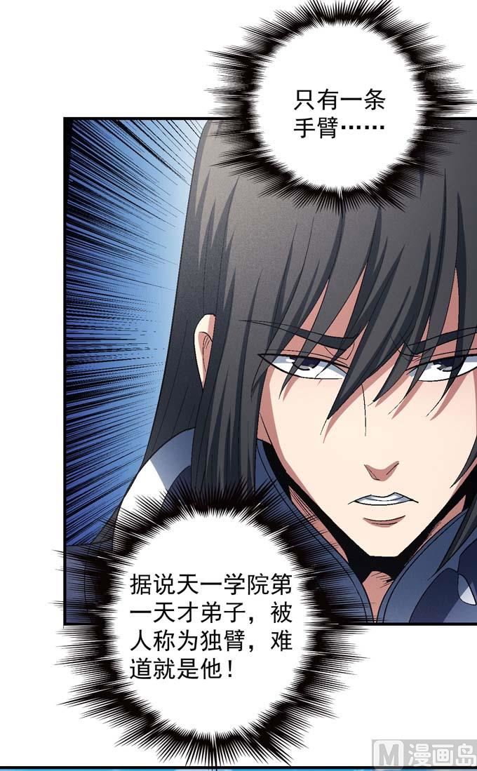 绝世武神韩漫全集-第143话 围杀（1）无删减无遮挡章节图片 