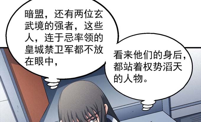 绝世武神韩漫全集-第143话 围杀（1）无删减无遮挡章节图片 