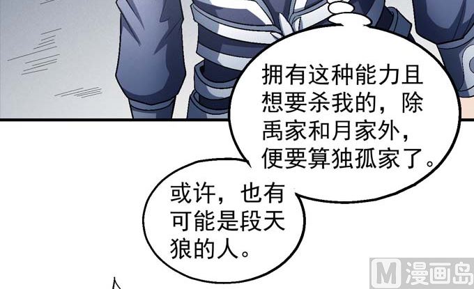 绝世武神韩漫全集-第143话 围杀（1）无删减无遮挡章节图片 