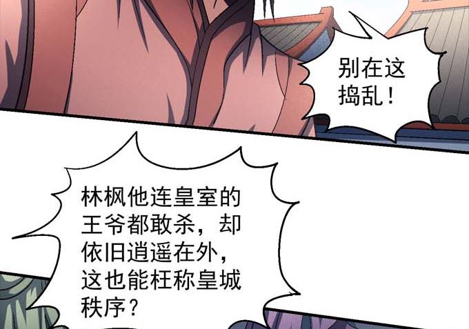 绝世武神韩漫全集-第143话 围杀（1）无删减无遮挡章节图片 