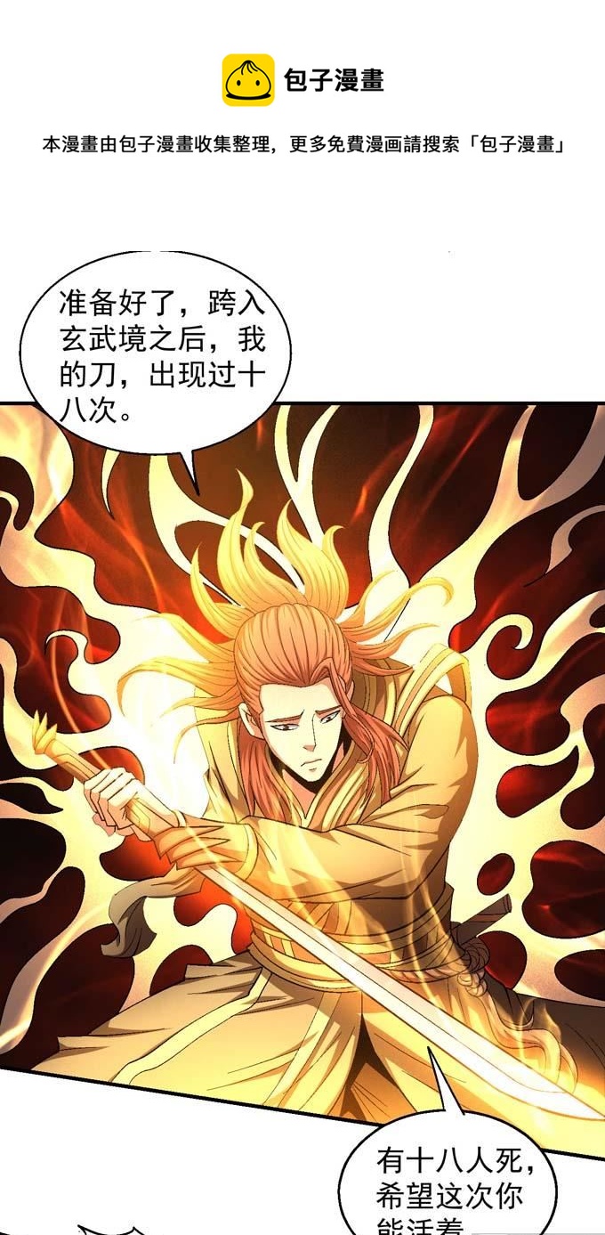 绝世武神韩漫全集-第143话 围杀（1）无删减无遮挡章节图片 