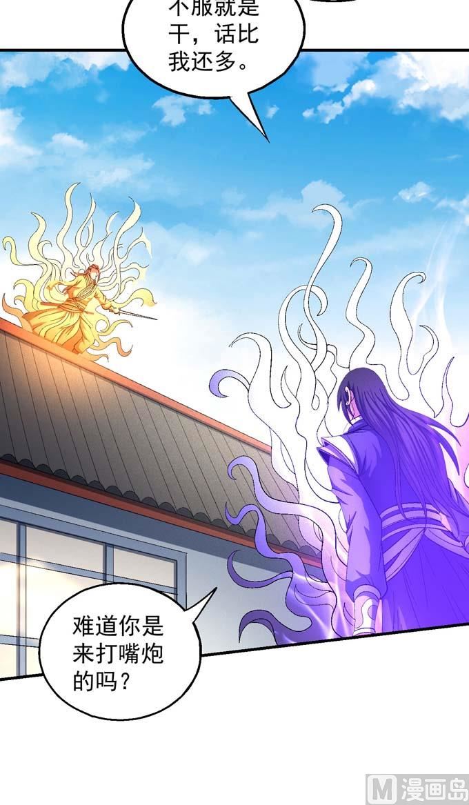 绝世武神韩漫全集-第143话 围杀（1）无删减无遮挡章节图片 