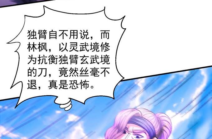 绝世武神韩漫全集-第143话 围杀（1）无删减无遮挡章节图片 