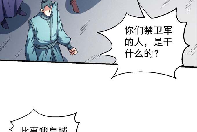 绝世武神韩漫全集-第143话 围杀（1）无删减无遮挡章节图片 
