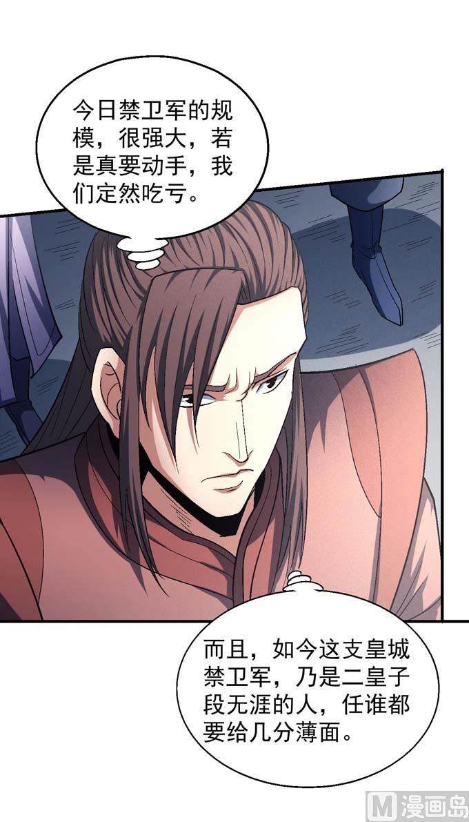 绝世武神韩漫全集-第143话 围杀（1）无删减无遮挡章节图片 