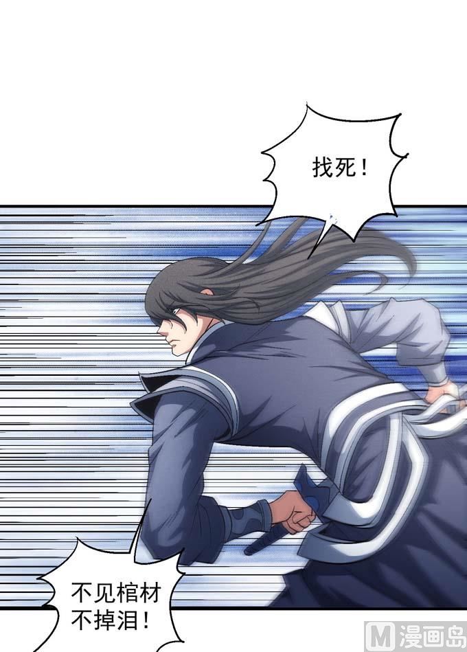 绝世武神韩漫全集-第144话 围杀(2)无删减无遮挡章节图片 