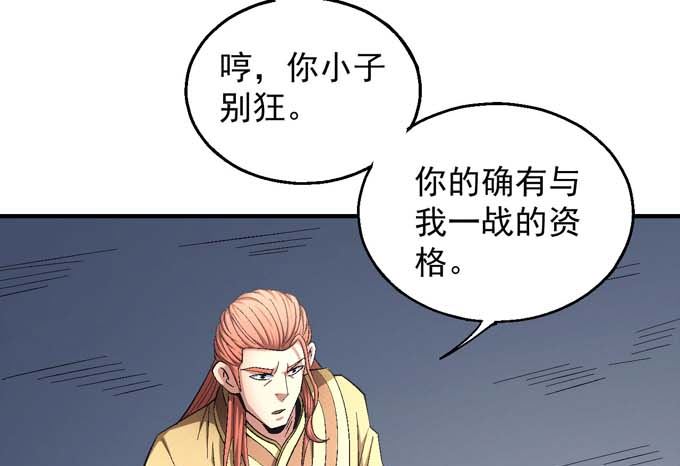 绝世武神韩漫全集-第144话 围杀(2)无删减无遮挡章节图片 