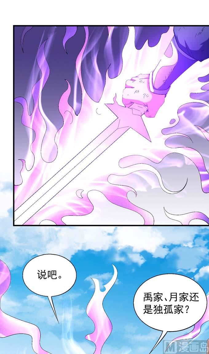 绝世武神韩漫全集-第145话 围杀（3）无删减无遮挡章节图片 