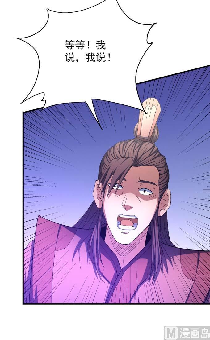 绝世武神韩漫全集-第145话 围杀（3）无删减无遮挡章节图片 