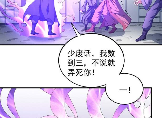 绝世武神韩漫全集-第145话 围杀（3）无删减无遮挡章节图片 