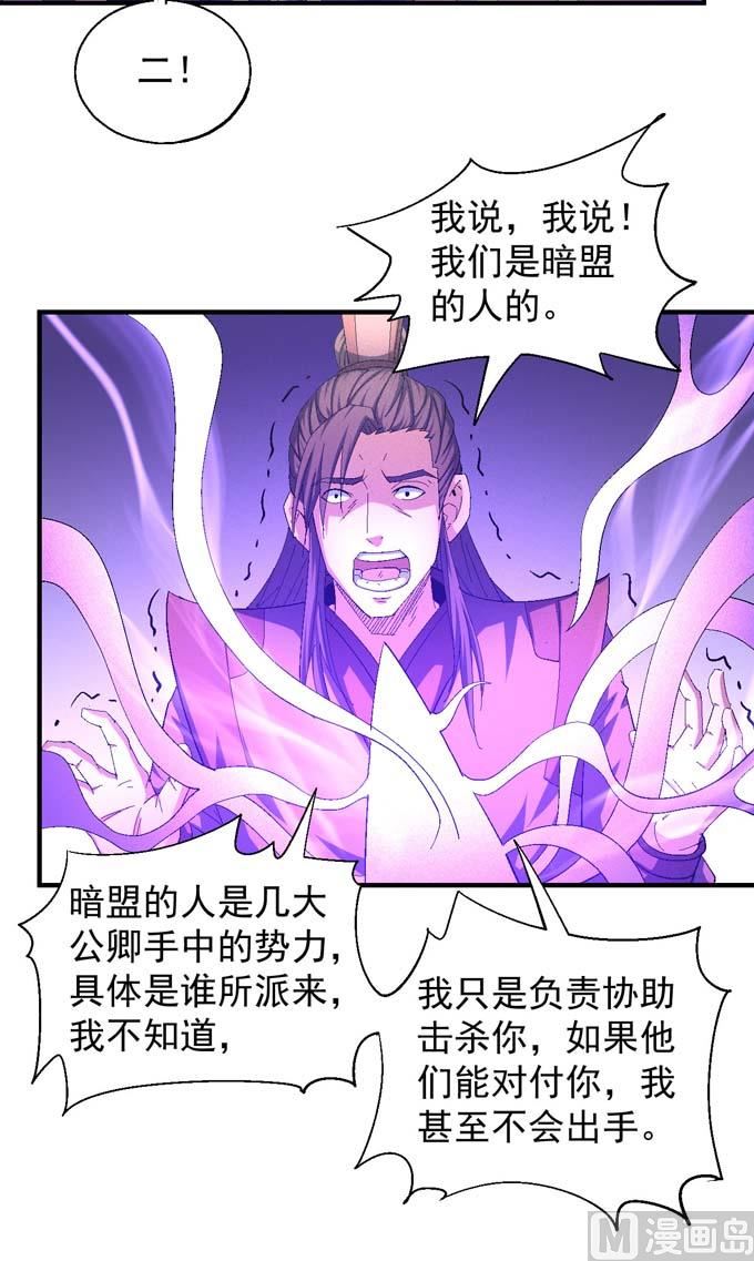 绝世武神韩漫全集-第145话 围杀（3）无删减无遮挡章节图片 