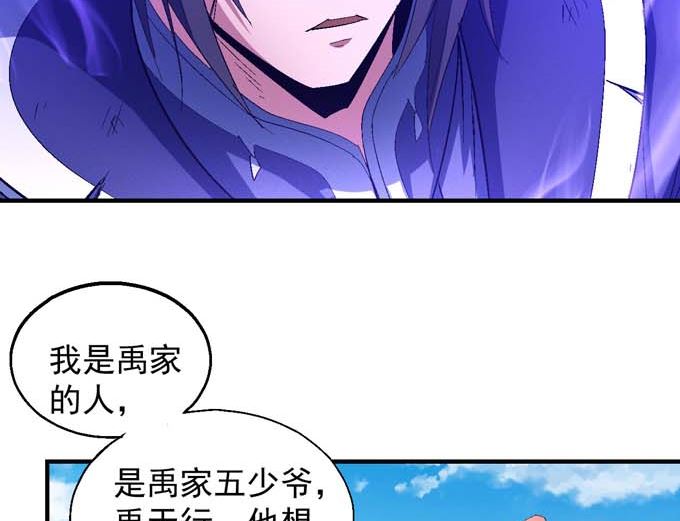 绝世武神韩漫全集-第145话 围杀（3）无删减无遮挡章节图片 