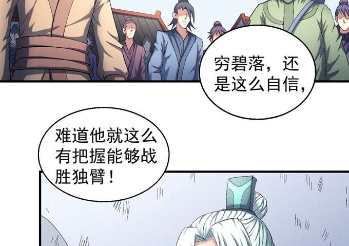 绝世武神韩漫全集-第146话 第一之争（1）无删减无遮挡章节图片 
