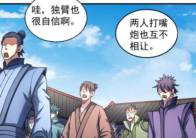 绝世武神韩漫全集-第147话  第一之争（2）无删减无遮挡章节图片 