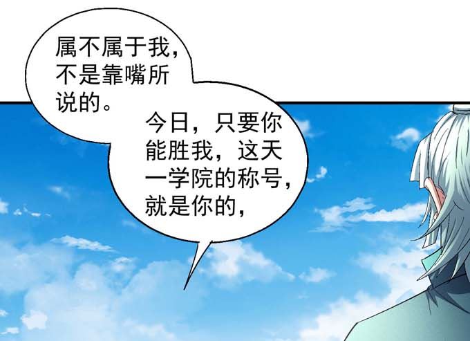 绝世武神韩漫全集-第147话  第一之争（2）无删减无遮挡章节图片 