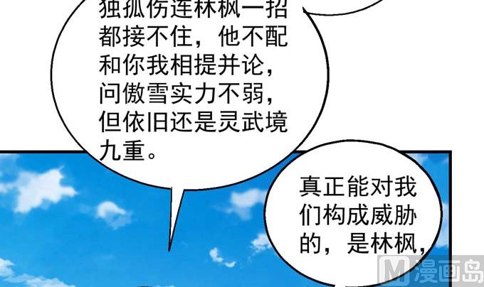 绝世武神韩漫全集-第147话  第一之争（2）无删减无遮挡章节图片 