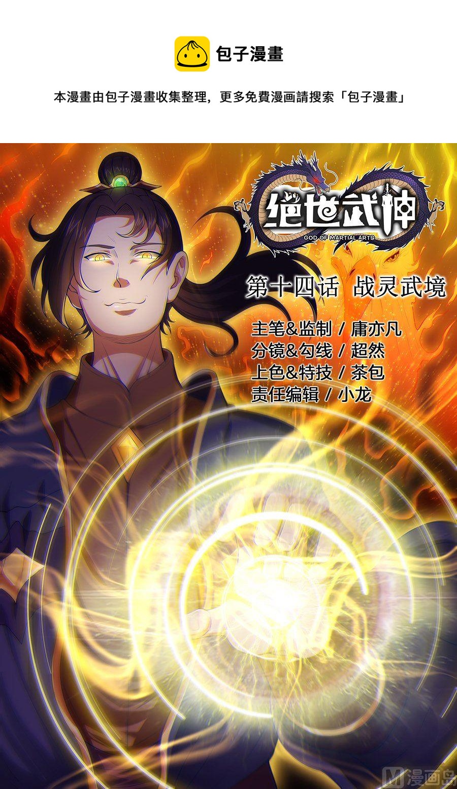 绝世武神韩漫全集-第14话 战灵武境（1）无删减无遮挡章节图片 