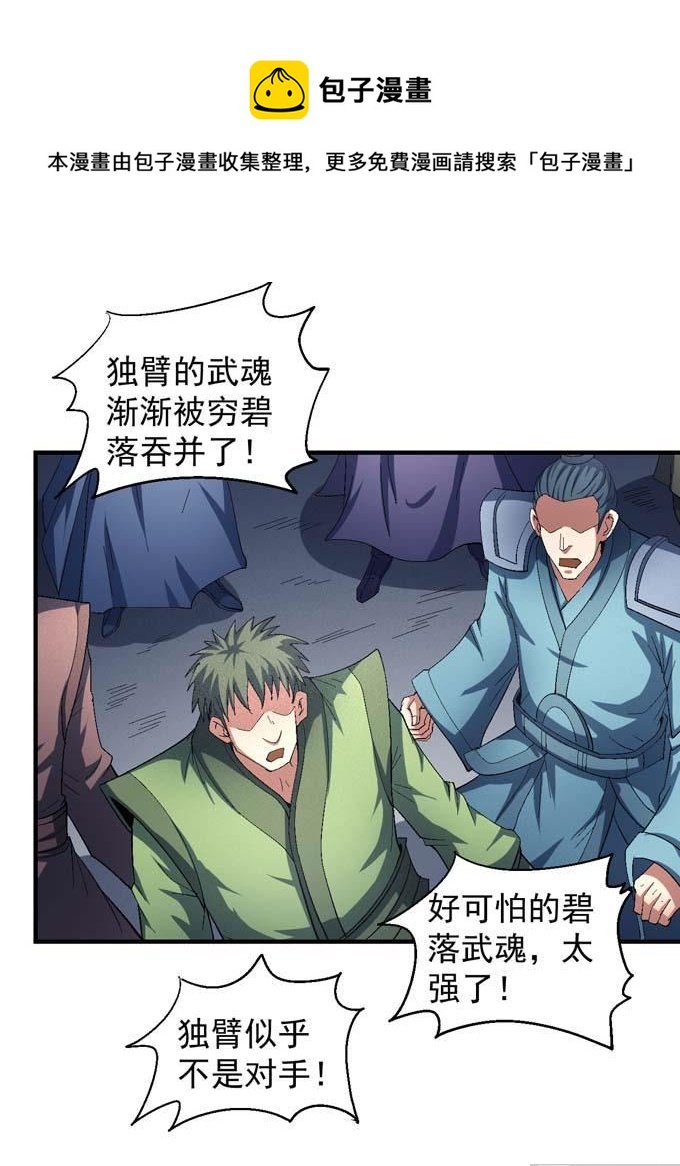 绝世武神韩漫全集-第148话 第一之争（3）无删减无遮挡章节图片 