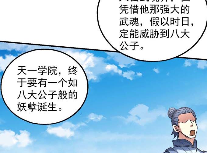 绝世武神韩漫全集-第148话 第一之争（3）无删减无遮挡章节图片 