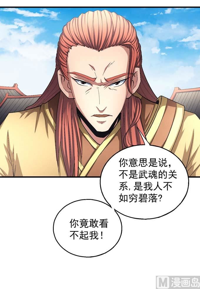 绝世武神韩漫全集-第148话 第一之争（3）无删减无遮挡章节图片 