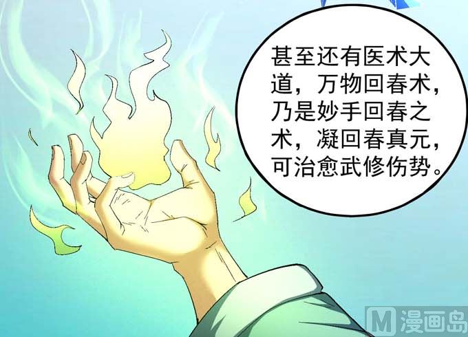 绝世武神韩漫全集-第149话 林枫战独臂（1）无删减无遮挡章节图片 