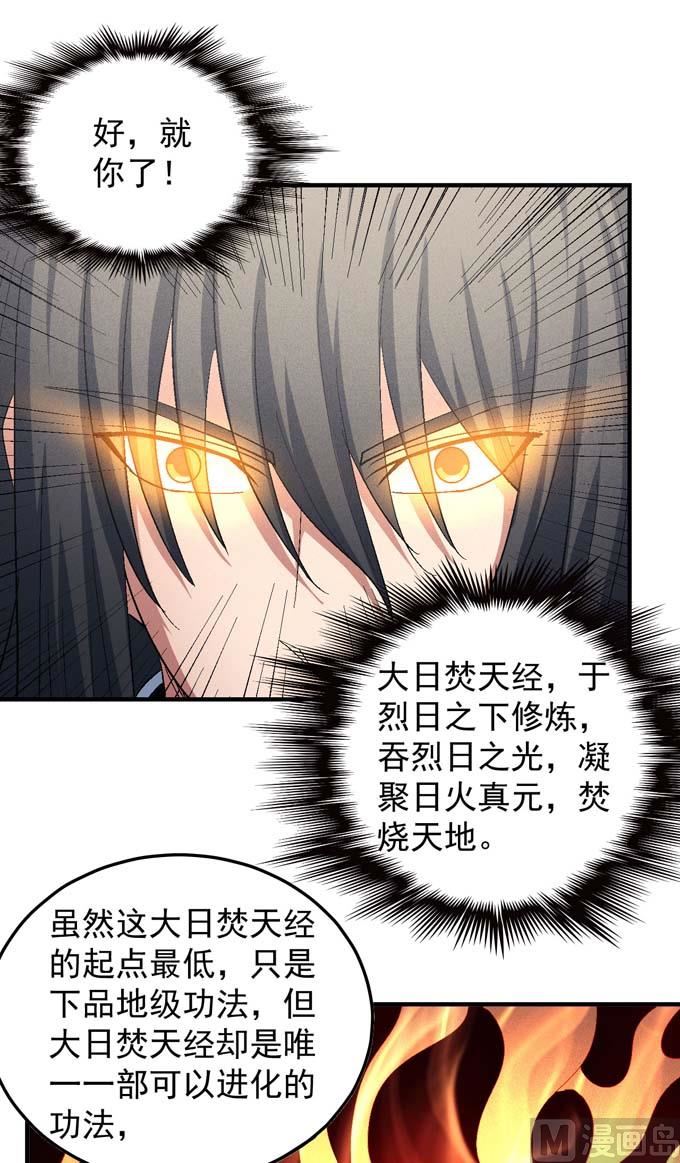 绝世武神韩漫全集-第149话 林枫战独臂（1）无删减无遮挡章节图片 