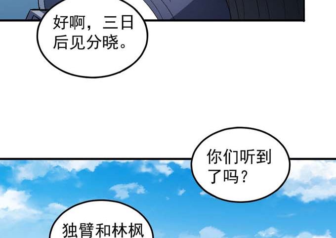 绝世武神韩漫全集-第149话 林枫战独臂（1）无删减无遮挡章节图片 