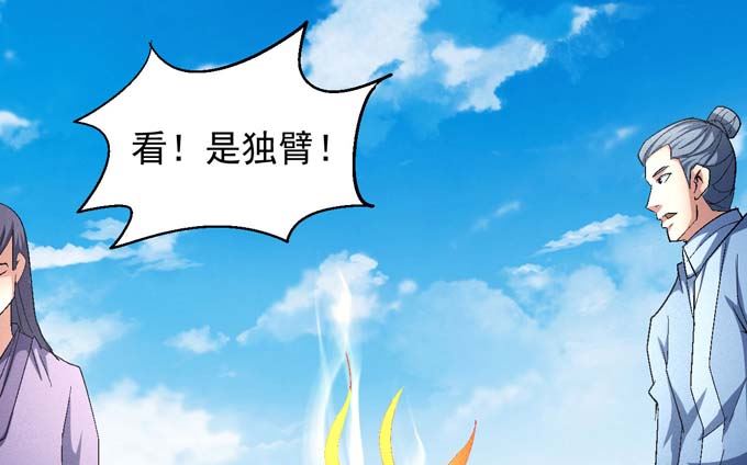 绝世武神韩漫全集-第149话 林枫战独臂（1）无删减无遮挡章节图片 