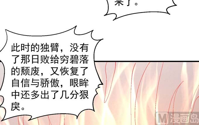 绝世武神韩漫全集-第149话 林枫战独臂（1）无删减无遮挡章节图片 