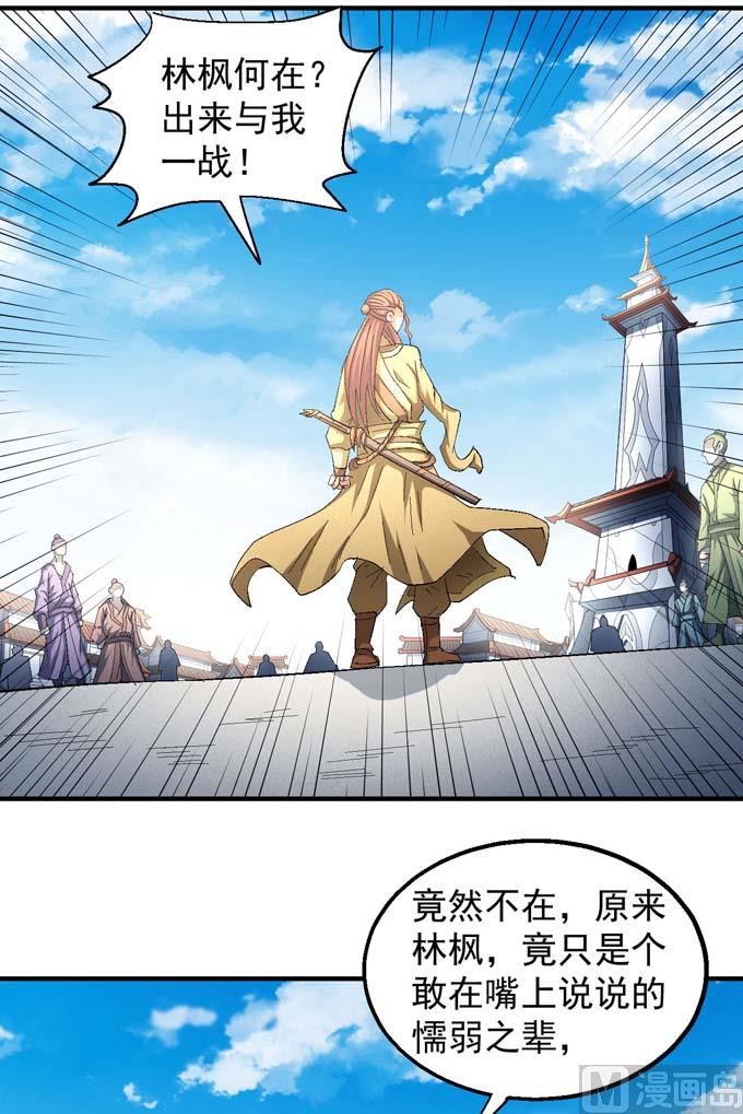 绝世武神韩漫全集-第149话 林枫战独臂（1）无删减无遮挡章节图片 