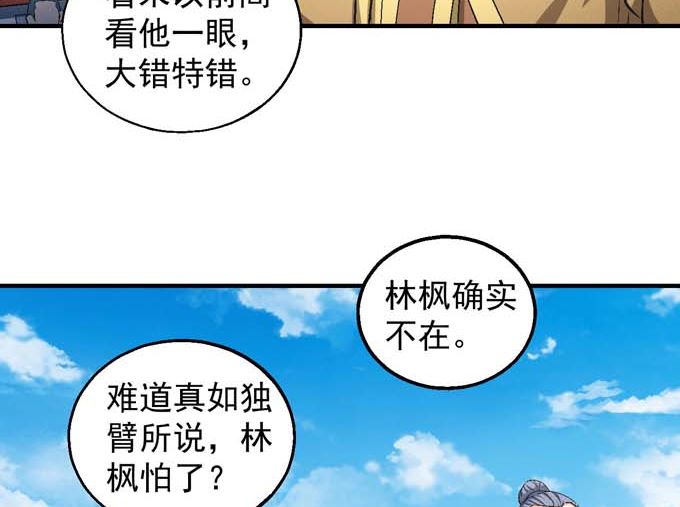 绝世武神韩漫全集-第149话 林枫战独臂（1）无删减无遮挡章节图片 