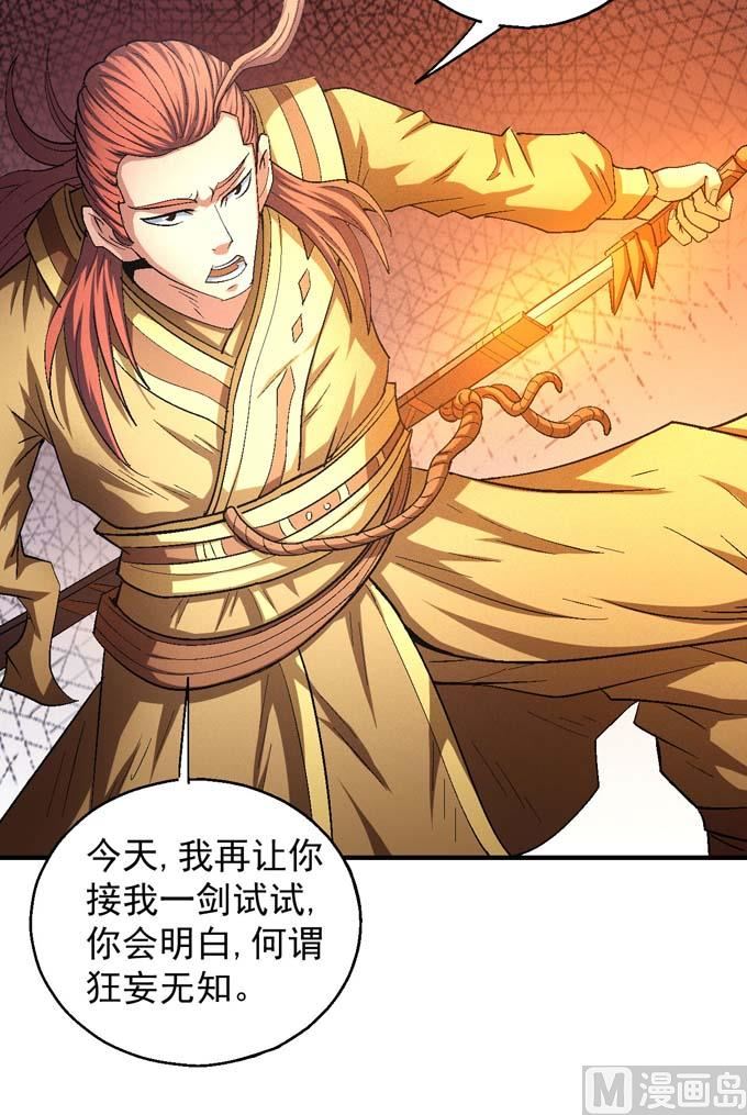 绝世武神韩漫全集-第150话 林枫战独臂（2）无删减无遮挡章节图片 