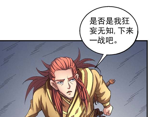 绝世武神韩漫全集-第150话 林枫战独臂（2）无删减无遮挡章节图片 