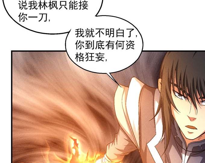 绝世武神韩漫全集-第150话 林枫战独臂（2）无删减无遮挡章节图片 