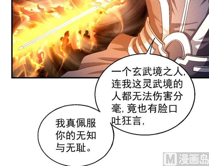 绝世武神韩漫全集-第150话 林枫战独臂（2）无删减无遮挡章节图片 