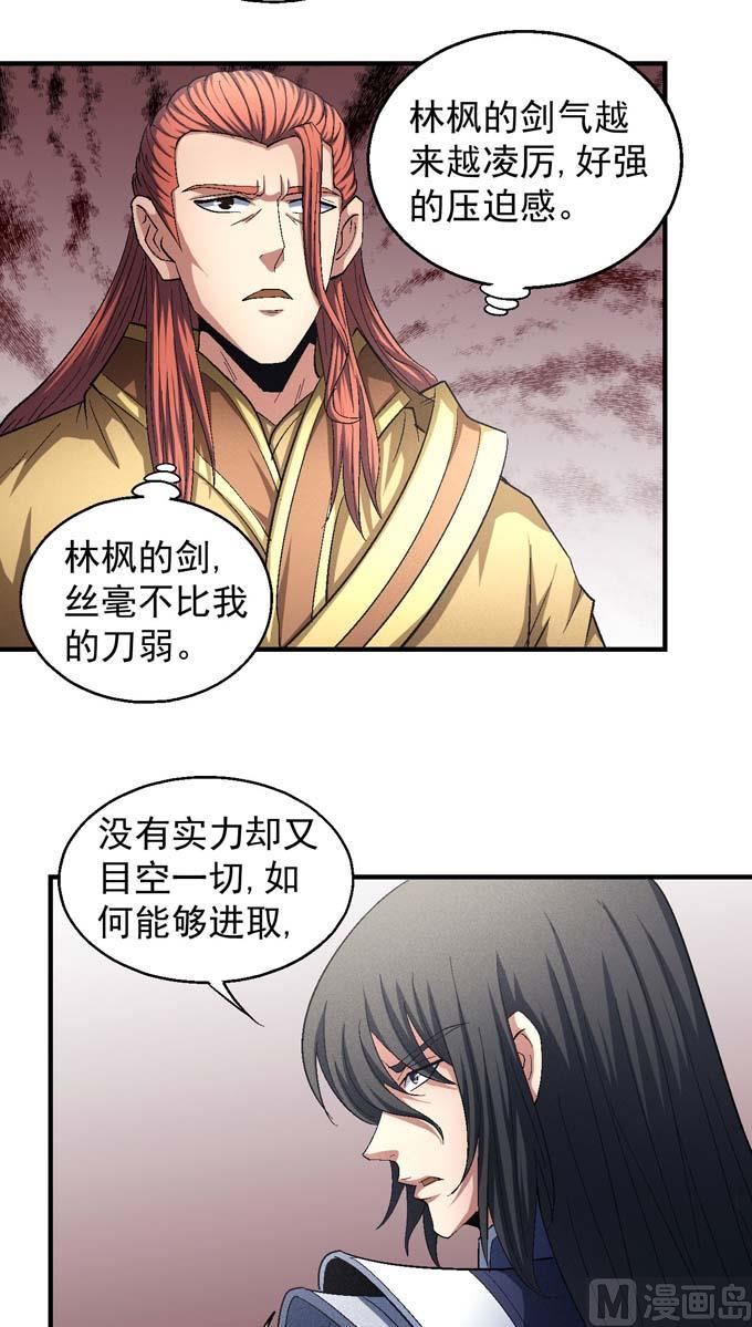 绝世武神韩漫全集-第150话 林枫战独臂（2）无删减无遮挡章节图片 