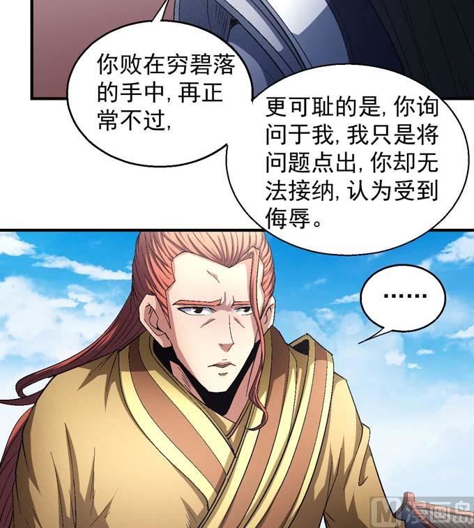绝世武神韩漫全集-第150话 林枫战独臂（2）无删减无遮挡章节图片 