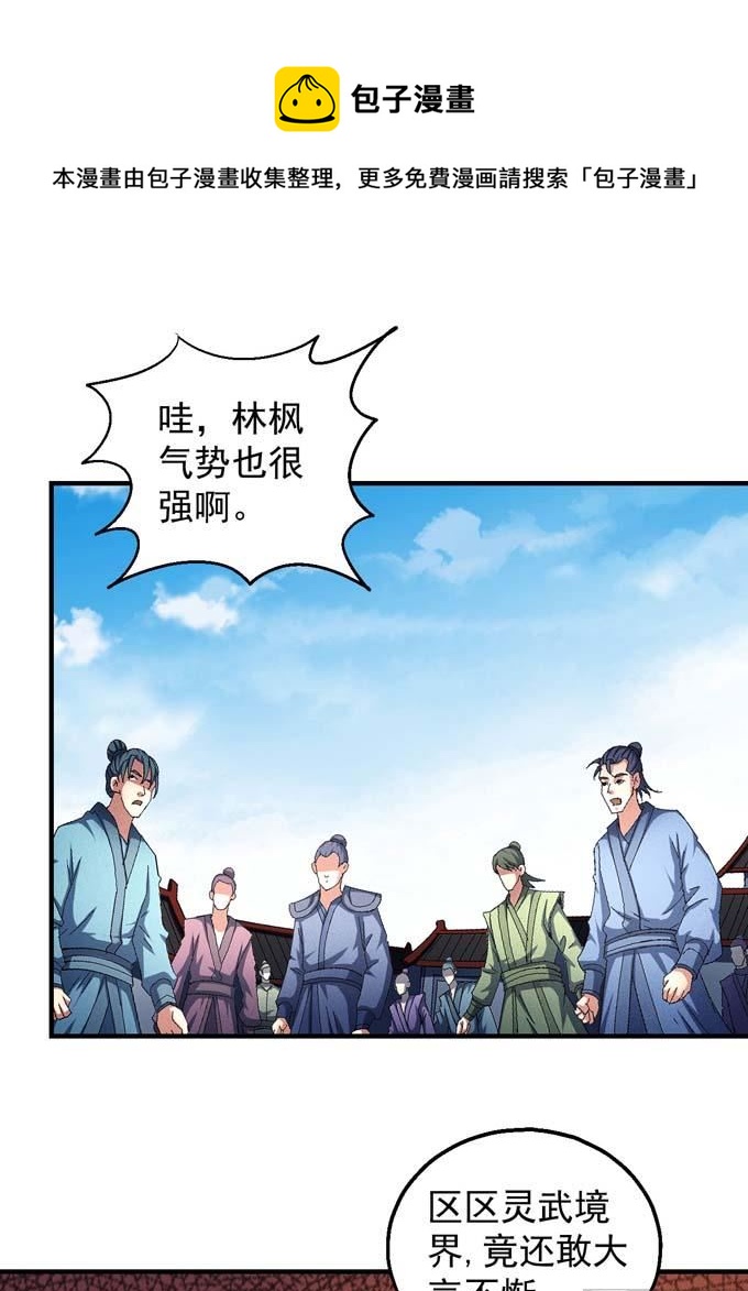 绝世武神韩漫全集-第150话 林枫战独臂（2）无删减无遮挡章节图片 