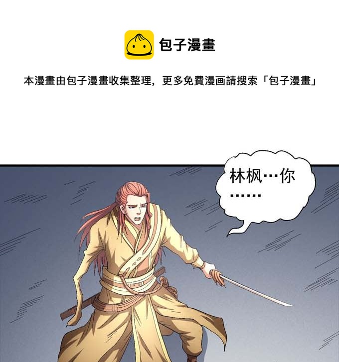 绝世武神韩漫全集-第151话 林枫战独臂(3)无删减无遮挡章节图片 