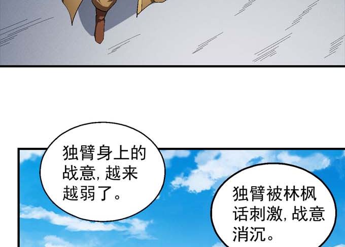 绝世武神韩漫全集-第151话 林枫战独臂(3)无删减无遮挡章节图片 