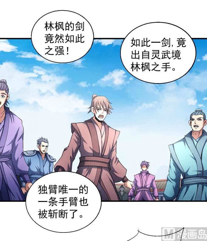 绝世武神韩漫全集-第151话 林枫战独臂(3)无删减无遮挡章节图片 