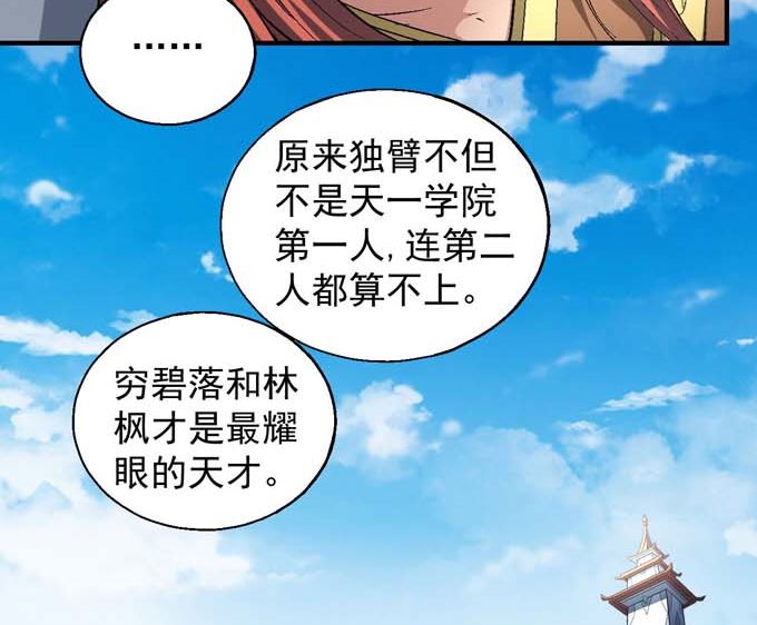 绝世武神韩漫全集-第151话 林枫战独臂(3)无删减无遮挡章节图片 