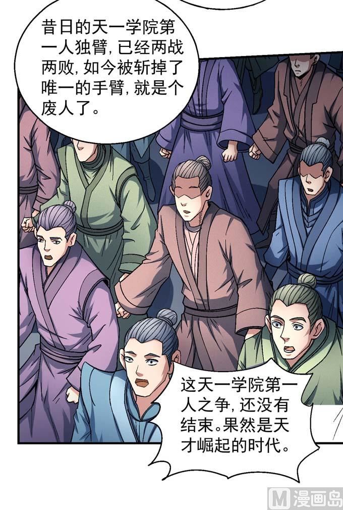 绝世武神韩漫全集-第151话 林枫战独臂(3)无删减无遮挡章节图片 
