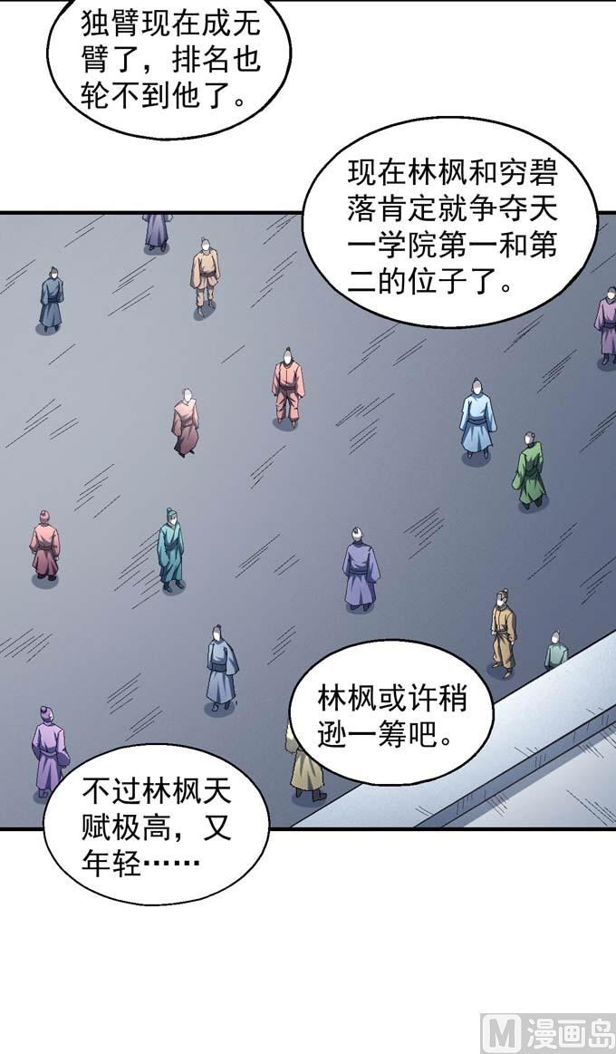 绝世武神韩漫全集-第151话 林枫战独臂(3)无删减无遮挡章节图片 